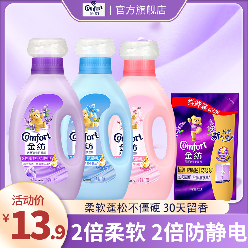 金纺柔顺剂官方正品2倍柔软抗静电衣物蓬松不僵硬持久留香多香型