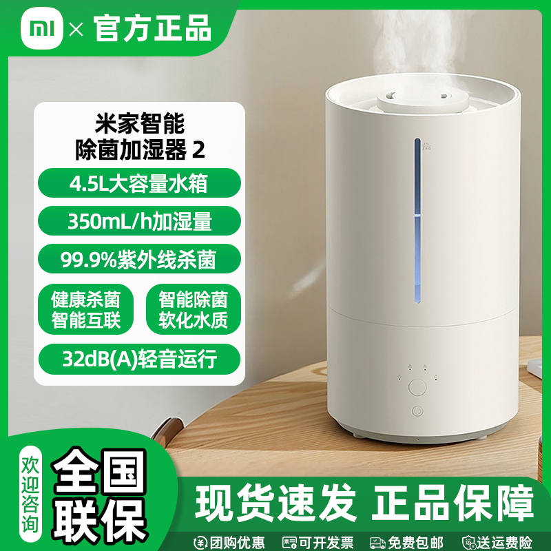 小米米家智能除菌加湿器2 加湿器卧室 轻音杀菌大雾量 孕妇婴儿