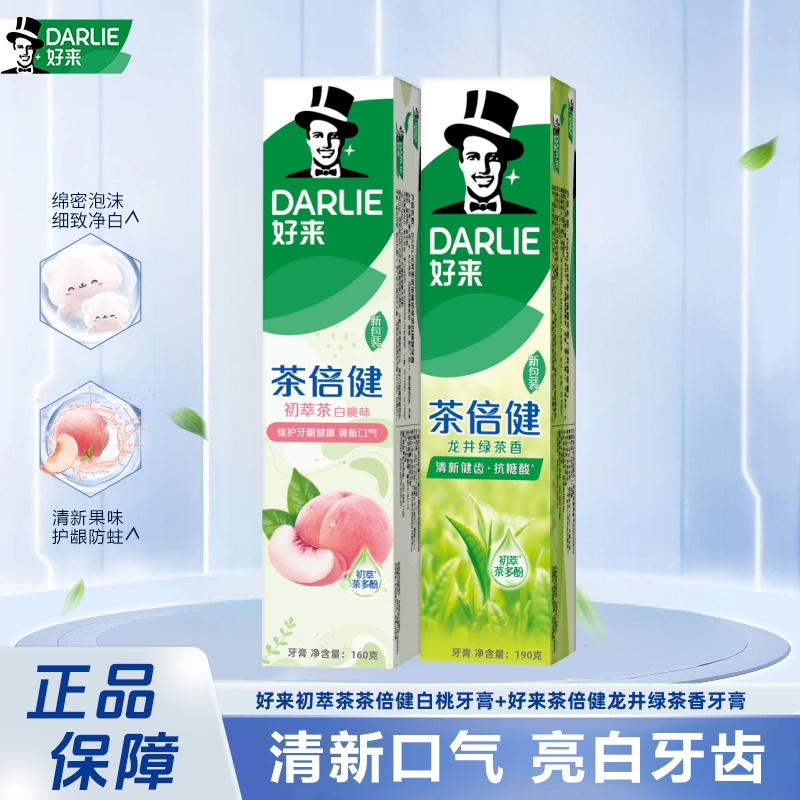 DARLIE/好来茶倍健白桃百里香龙井牙膏含茶多酚平衡口腔酸碱值