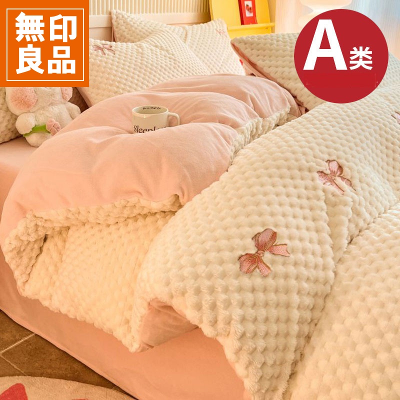 無印良品牛奶豆豆绒床上四件套宿舍冬季加厚珊瑚绒被套床单三件套