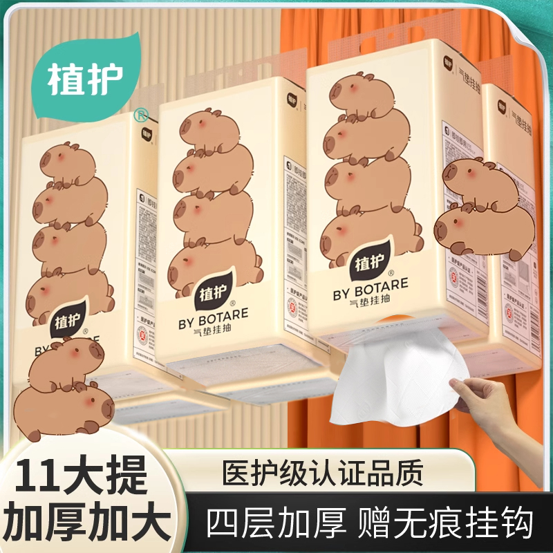 【11提】植护整箱餐巾纸家用纸巾实惠装纸抽婴儿卫生纸批发整箱发货