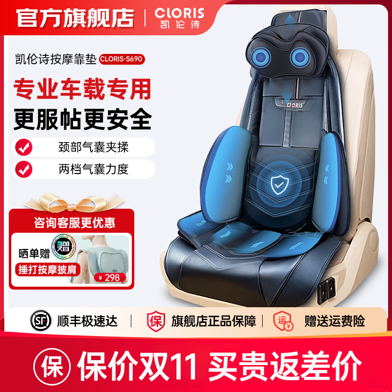 CLORIS/凯伦诗车载按摩垫 按摩器多功能全身汽车按摩坐垫  S690