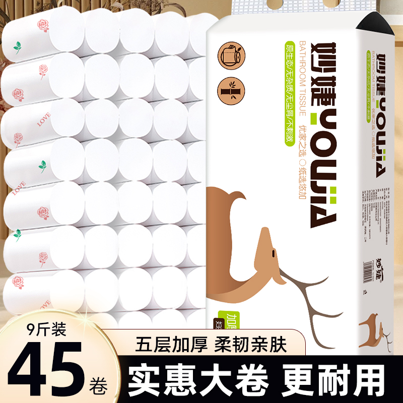 【新疆包邮】9斤45卷卫生纸卷纸干湿两用厕纸五层加厚实心卷纸家用