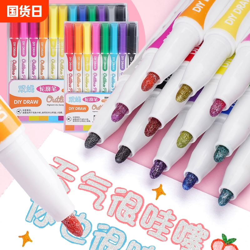 老师推荐【双色大流量】双线轮廓笔闪光手抄报手帐笔学生儿童彩色笔
