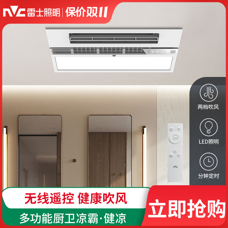 雷士照明健凉凉霸厨卫嵌入式集成吊顶夏季低噪凉霸DB