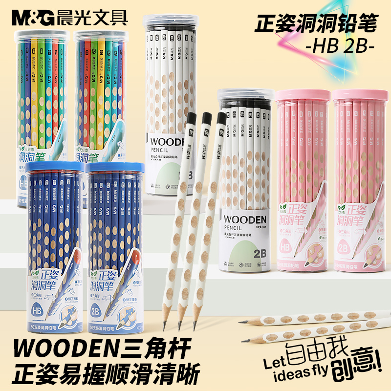 【洞洞铅笔合集】晨光洞洞铅笔小学生专用三角杆HB2B正姿练字铅笔