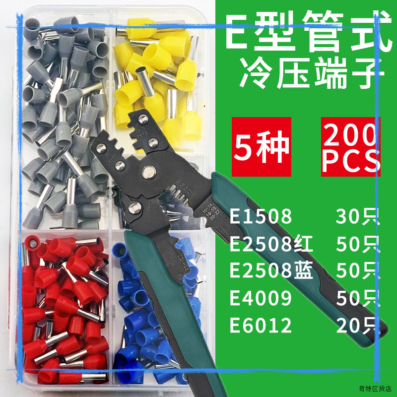 VE针型冷压接线端子管型压线钳铜鼻子电线接头压线帽优质实用必备