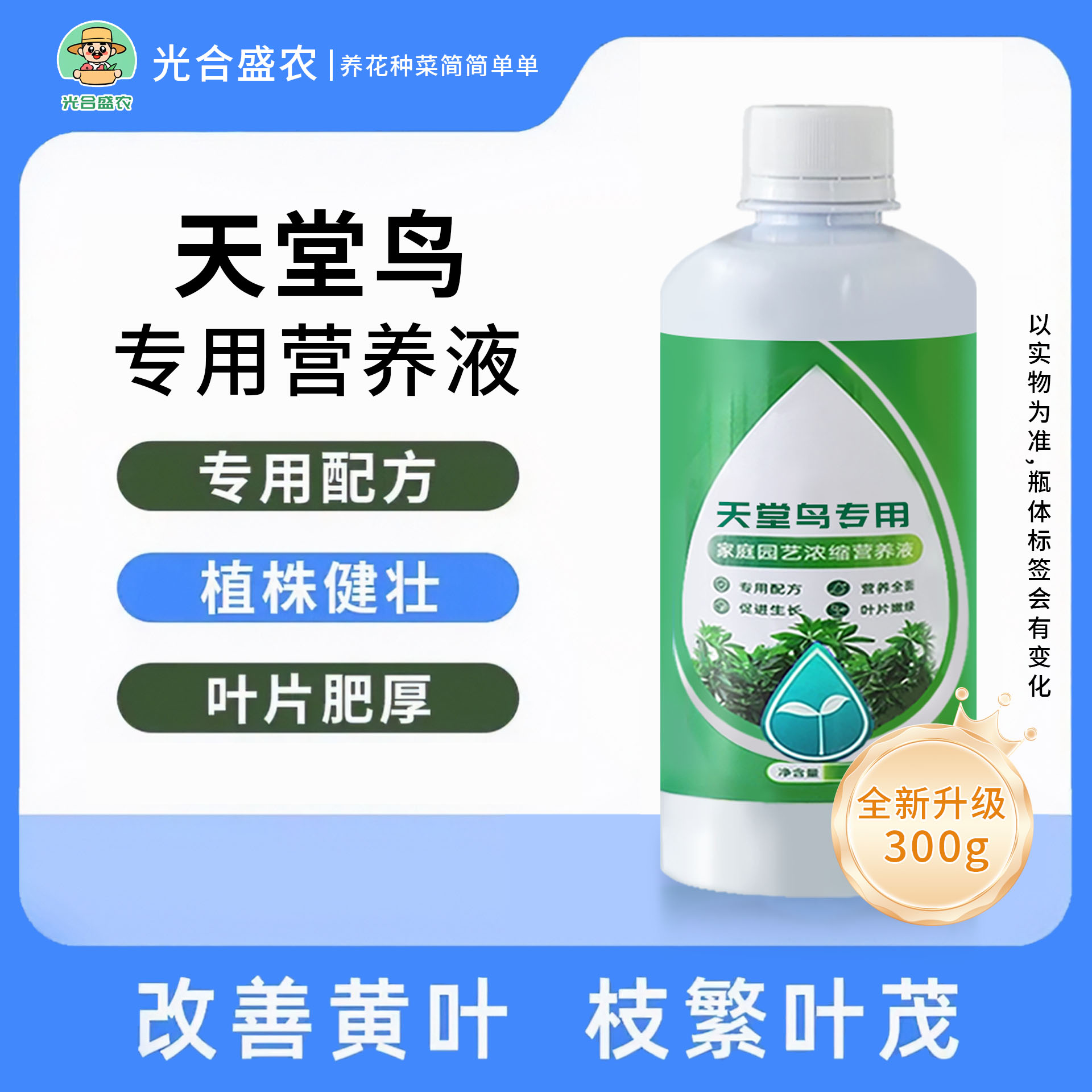 【拍2送1】天堂鸟专用营养液通用养花园艺生长土壤配方均衡补充营养