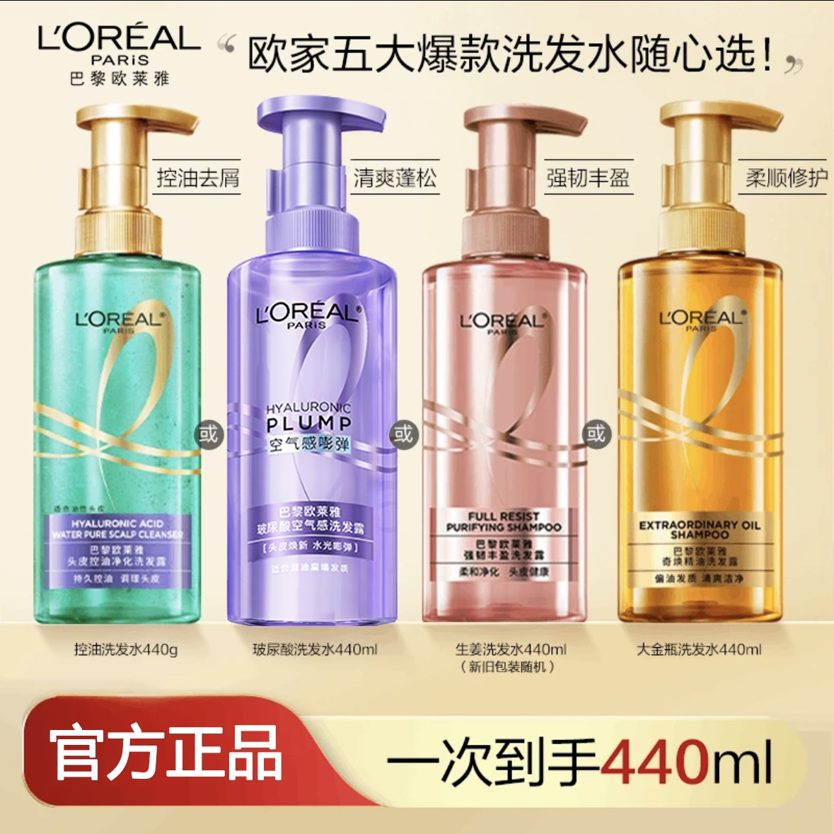 欧莱雅洗发水护发素玻尿酸控油蓬松生姜强韧活力姜大金瓶柔顺顺滑