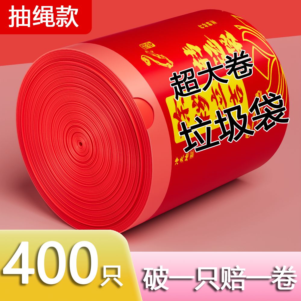 除秽拉吉转运塑料袋加厚家用手提式吉祥免红色撕抽绳式大号垃圾袋