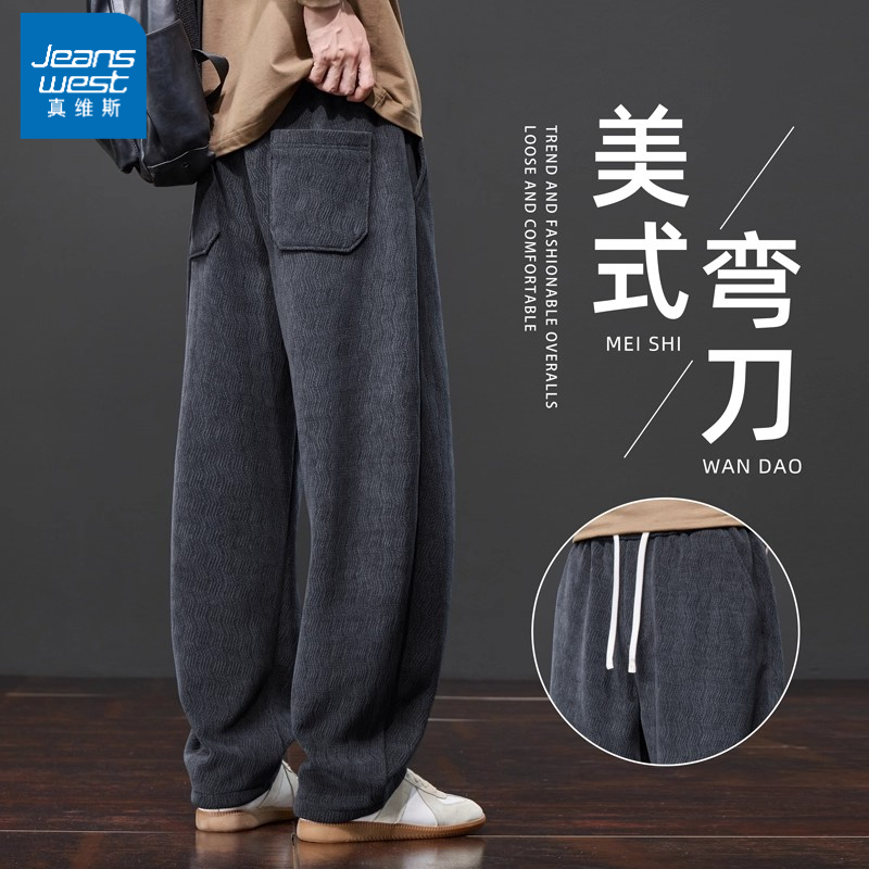 真维斯美式弯刀卫裤男士秋冬季潮牌宽松直筒加绒男生休闲长裤子男