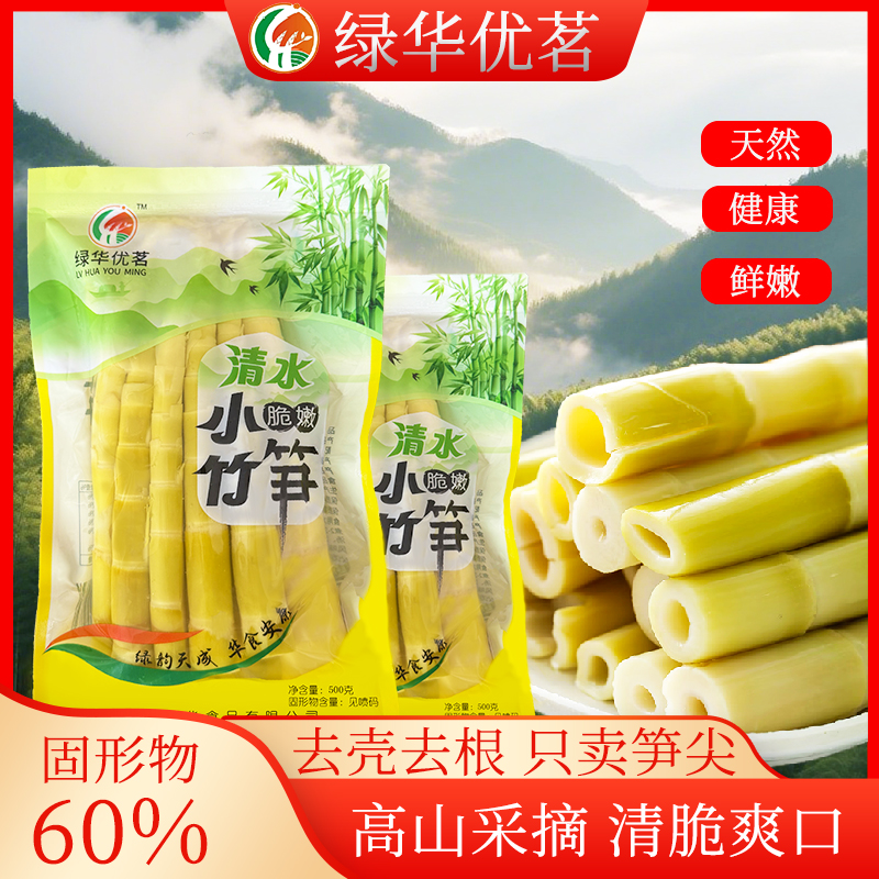 【三斤热卖】火锅串串清汁笋高山清水小竹笋新鲜竹笋嫩笋尖春笋脆笋