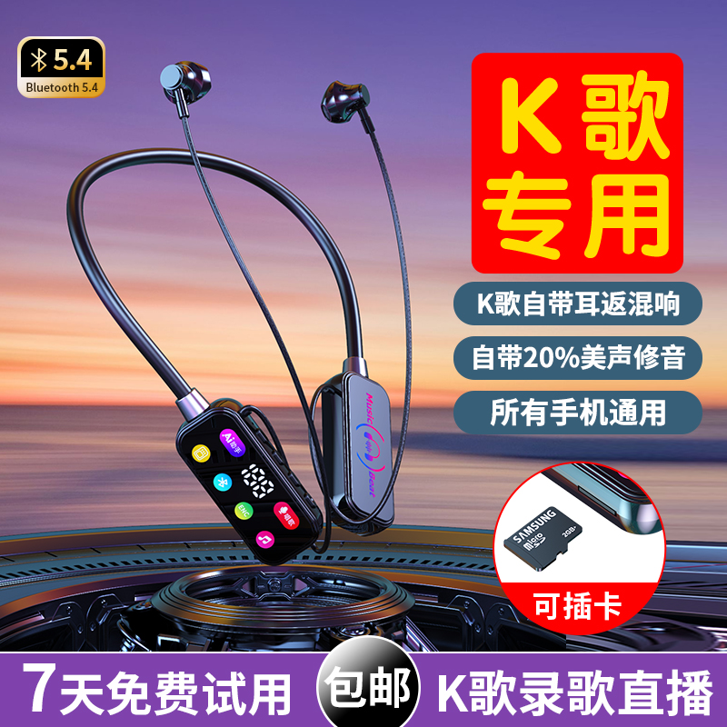 【升级高配】通话变声无线挂脖蓝牙耳机唱歌K歌耳返混响麦克风降噪