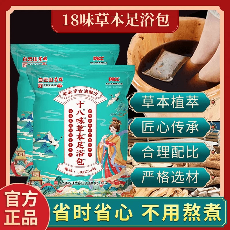 星群老北京十八味泡脚包艾草泡脚包红花生姜暴汗泡脚包祛湿去湿