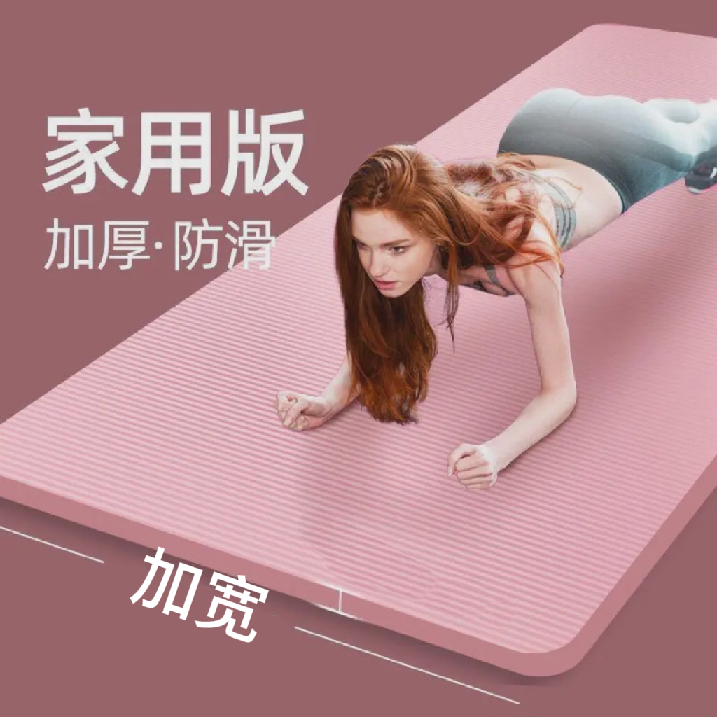 【48小时现货】瑜伽垫加厚初学者加宽加长男女地垫锻炼防滑家用