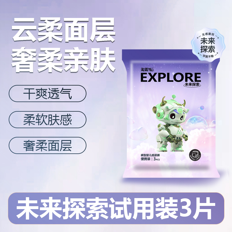 淘气牛【限拍2单】未来探索系列试用装纸尿裤便携透气柔软超薄