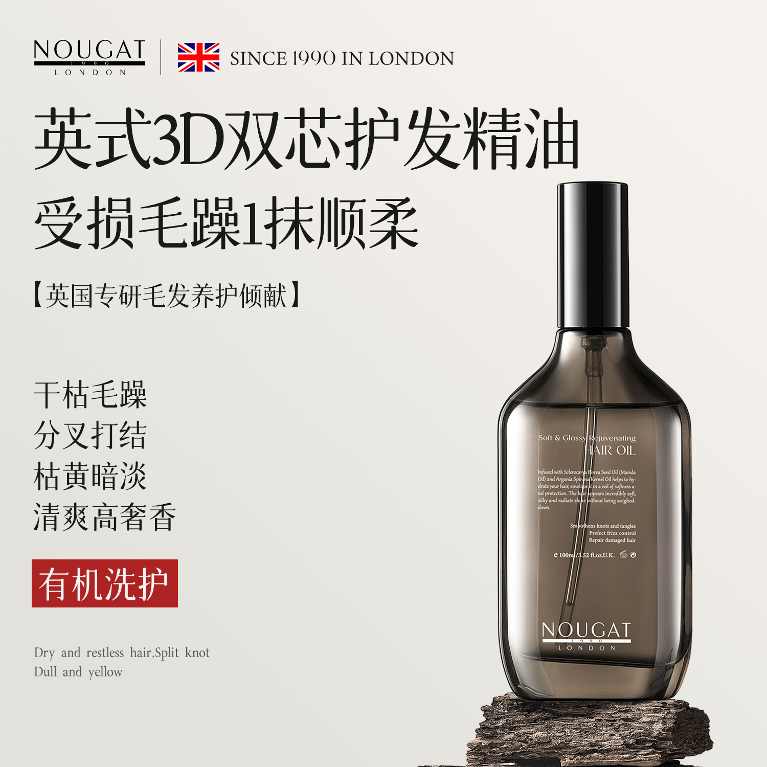 高奢香】NOUGAT英国进口护发精油柔顺免洗修护受损干枯打结久留香