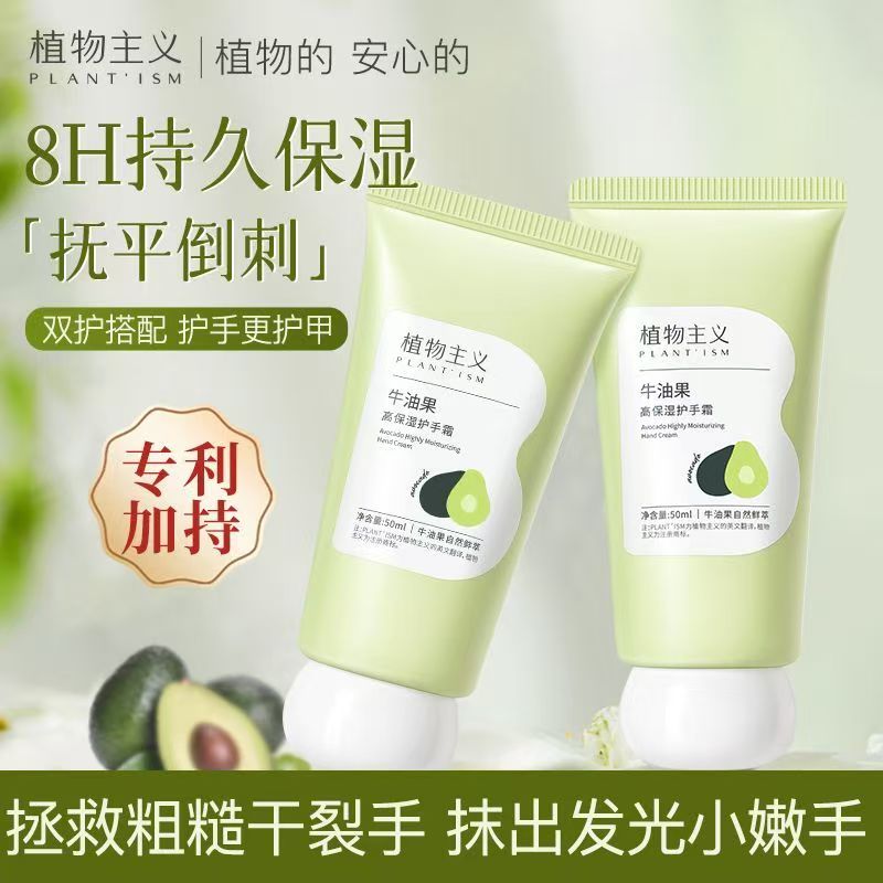 植物主义牛油果护手霜滋润保湿防干裂手部护理准孕妇护肤补水润肤