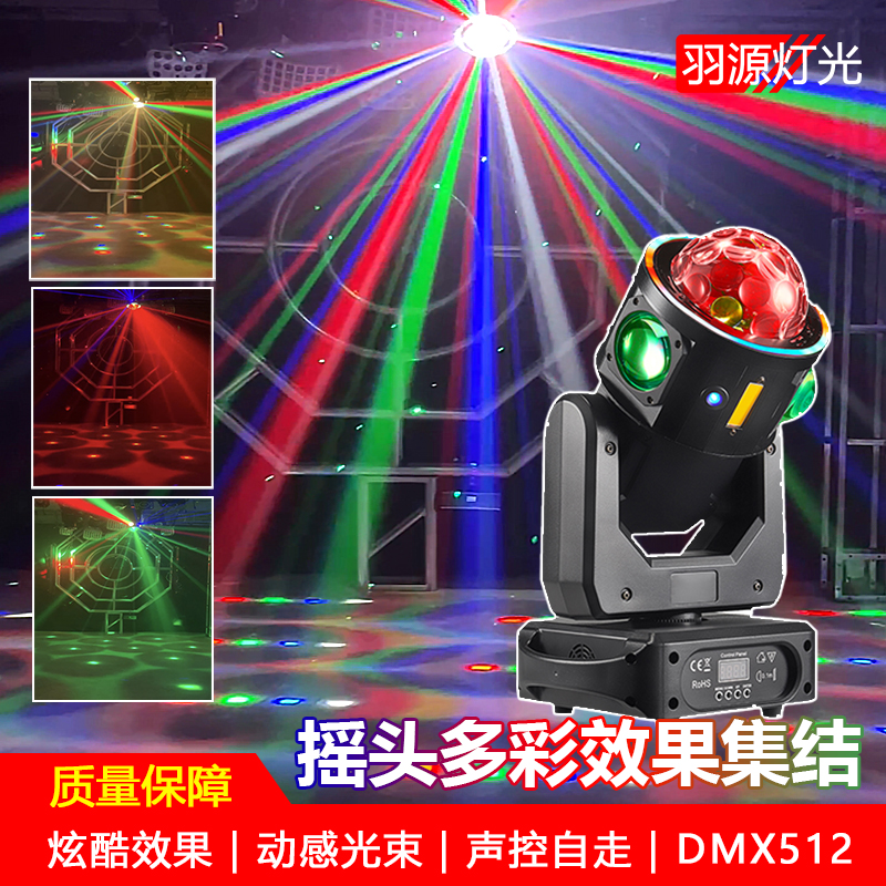 酒吧舞厅KTV摇头灯LED飞星锤光束激光魔球舞台演出爆闪光灯氛围灯