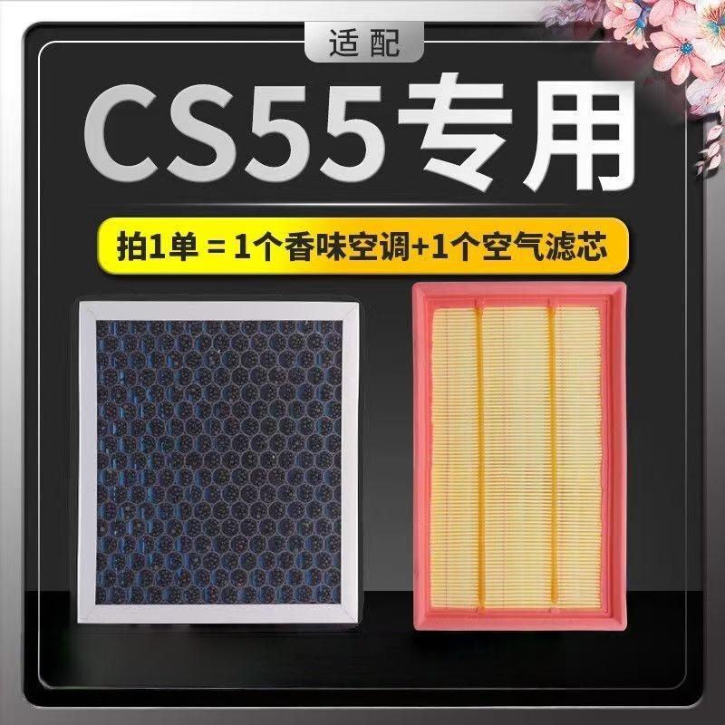 适配长安CS55/PLUS香薰空调滤芯N95活性炭高效过滤空调格空气滤芯