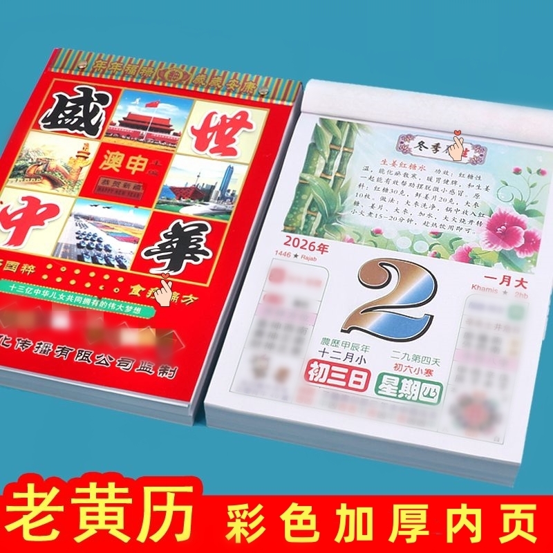 全彩加厚】四色老黄历挂历一天一页彩色美食百科家用挂墙知识月牌