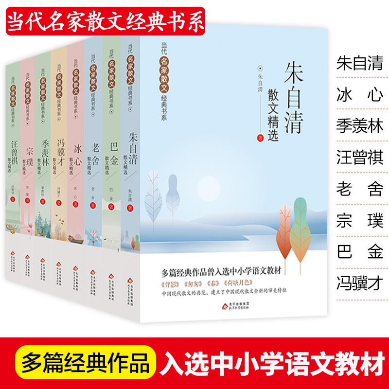 汪曾祺朱自清丁立梅当代名家散文经典小学生初高中青少年课外阅读