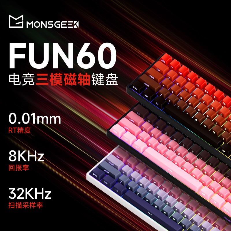 魔极客FUN60 电竞游戏磁轴客制化机械键盘双8K回报率RT急停0死区