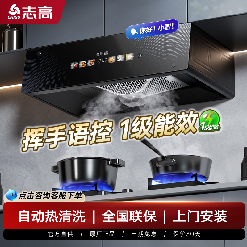 志高抽油烟机家用厨房大吸力欧式自动清洗中式油烟机租房用
