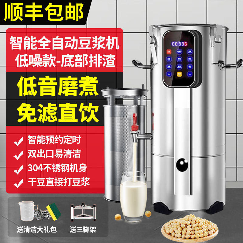 豆浆机商用免滤全自动磨煮一体大型豆浆豆花机公司早餐店现磨豆浆