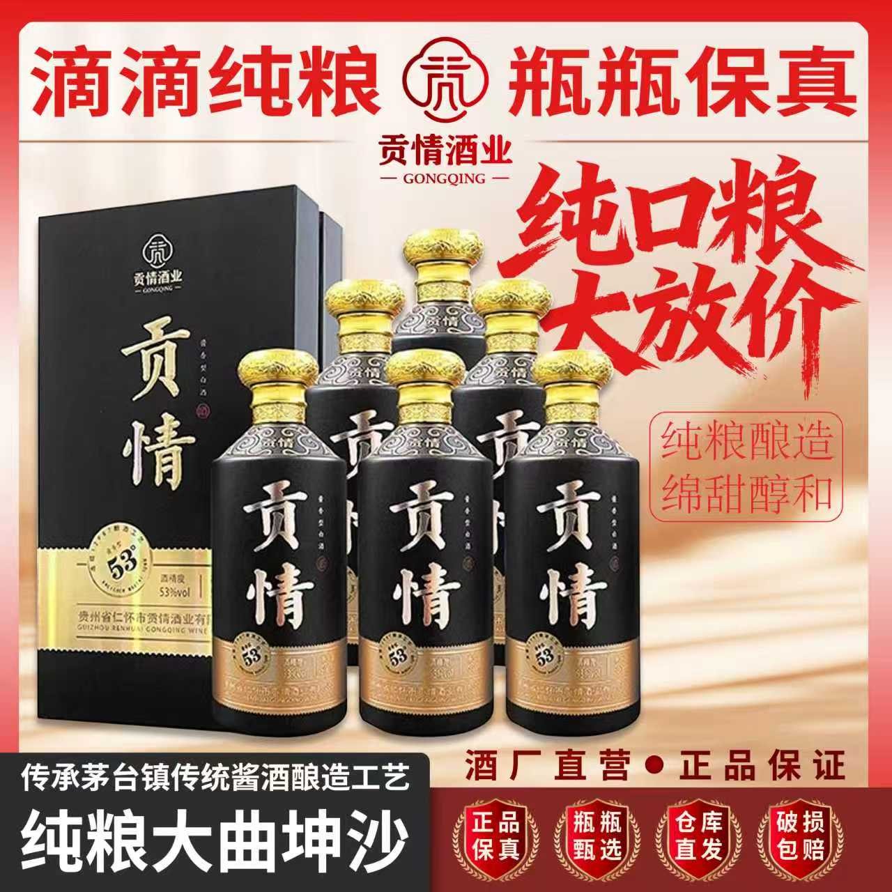 贡情黑金贡纯粮食酿造礼盒装酱香型白酒53度500ml53度500