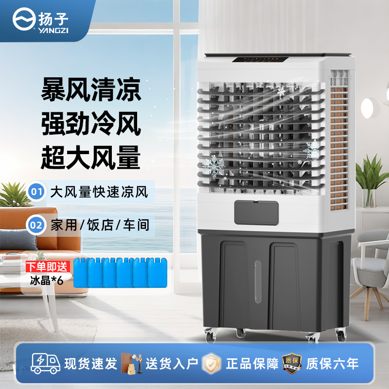 扬子冷风扇工业大型空调扇冷风机移动水空调家用工业空调冷风扇