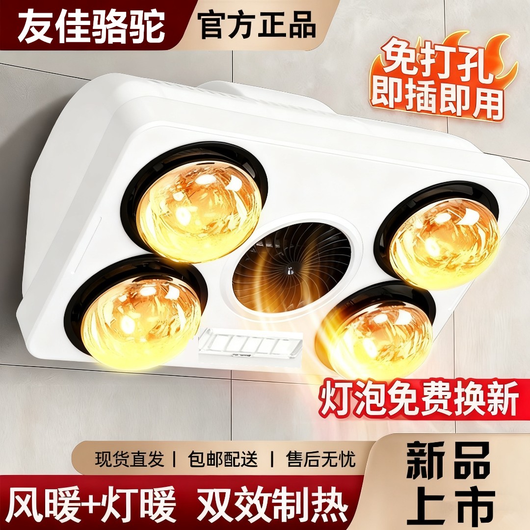 友佳骆驼壁挂式浴霸防爆防水二灯三灯风暖取暖灯卫生间浴室挂墙
