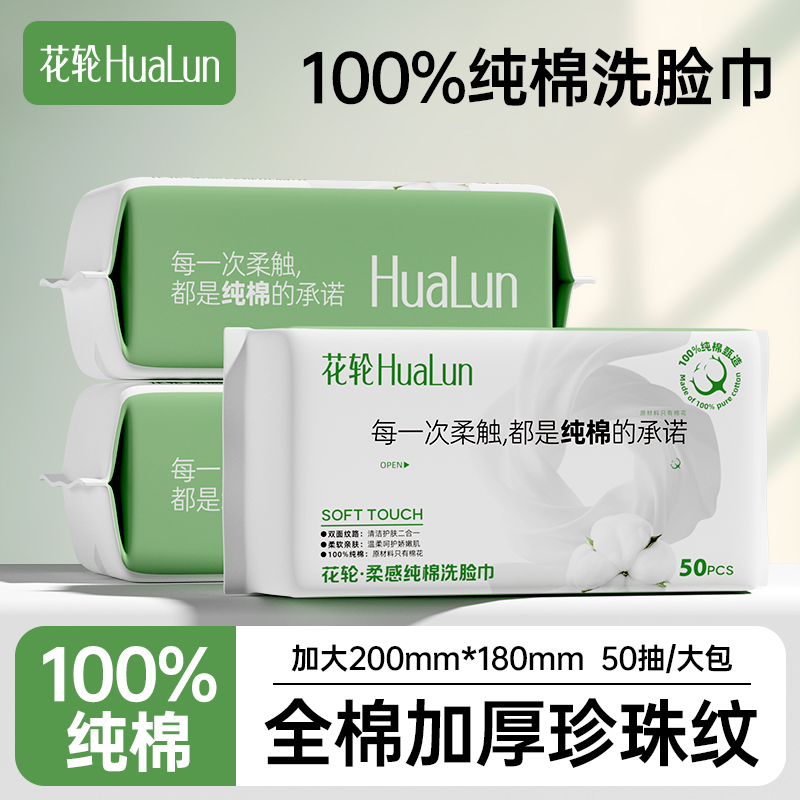 花轮【100%纯棉】洗脸巾全棉加大加厚一次性洁面巾纯棉母婴级棉柔巾