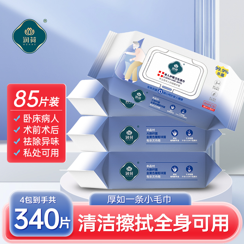 护理卫生湿巾卧床行动不便人群一次性清洁有效消毒无酒精免洗去污