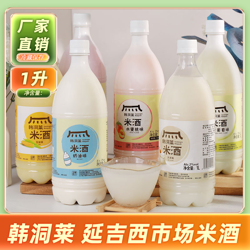 【厂家直销】延吉奶油米酒1L瓶装延吉正宗西市场米酒传统玉米糯米酒