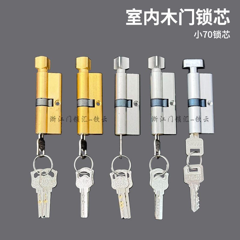 【拍一发十】室内锁芯房间木门通用室内锁心小70锁芯小葫芦29mm铝