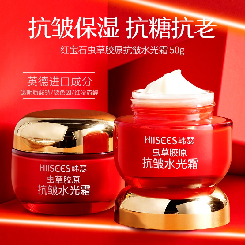 【高效补水】韩瑟红宝石胶原蛋白水光霜3瓶