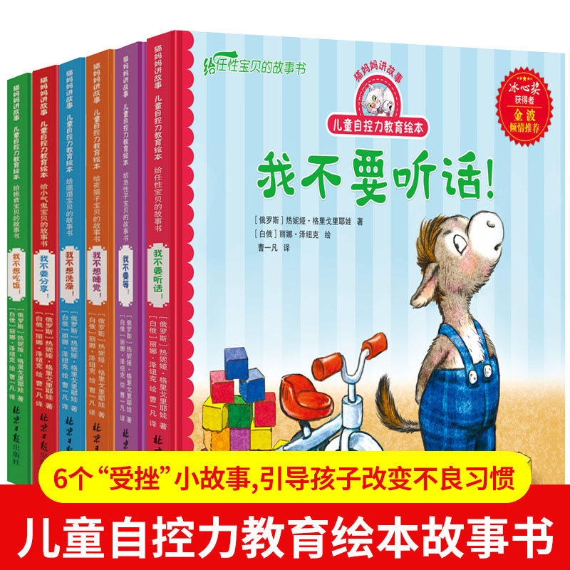 幼儿园阅读绘本3-6岁儿童自控力挫折教育情商培养宝宝故事书硬壳