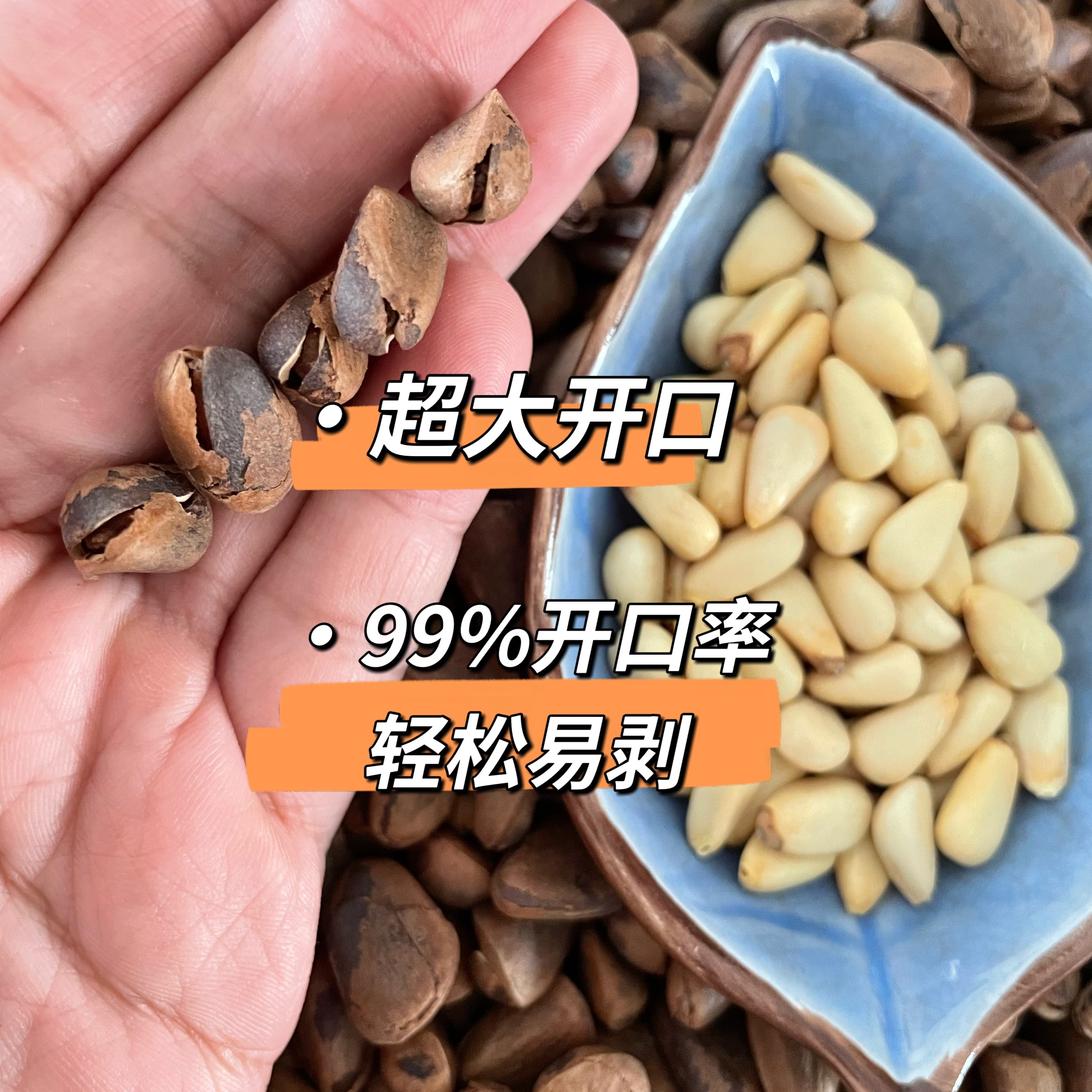 东北红松子笨炒大颗粒开口原味新货手剥松籽坚果孕妇零食