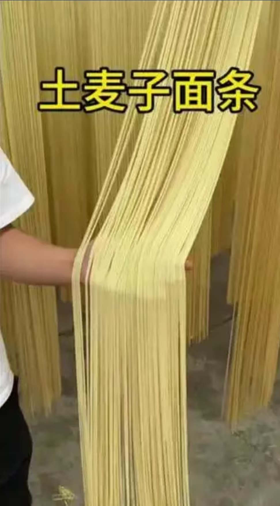 农村纯手工土麦子挂面（本产品农家纯手工自制，介意者勿拍）