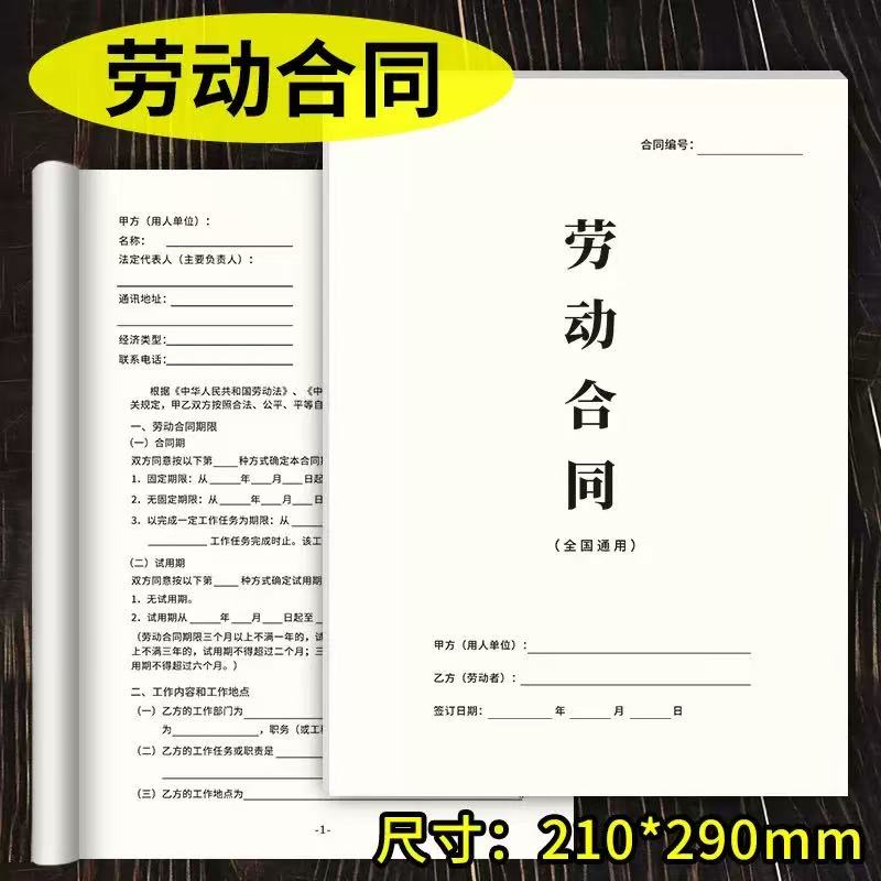 【2025新版】劳动/劳务合同正规版本公司工厂用工合同全国通用版