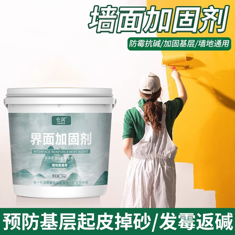 墙固内墙加固剂强固墙面胶地固水泥地面固化界面剂混凝土固沙涂料