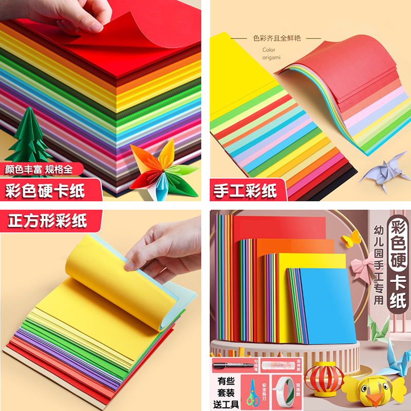 儿童手工彩纸硬卡纸组合小学生彩色折纸剪纸diy制作材料套装加厚