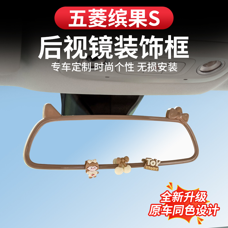 五菱缤果S车门后视镜装饰框保护罩顶灯保护壳内饰升级改装饰用品