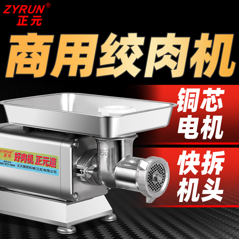 正元冻肉绞肉机商用RY12S型不锈钢大功率碎肉打肉灌肠肉铺用