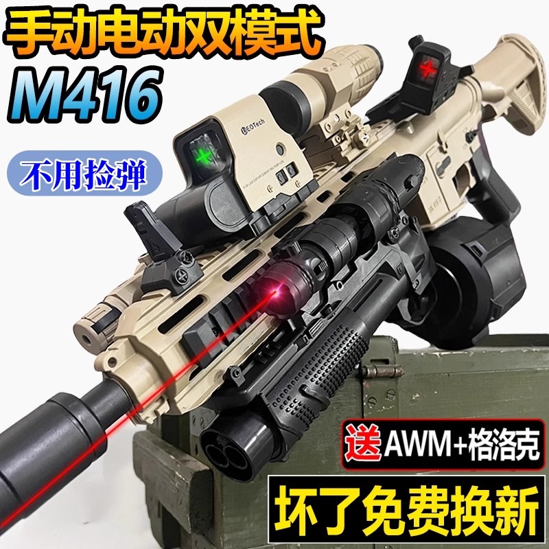 M416自动连发水晶枪玩具成人男孩电动M4A1突击手自一体软弹专用枪