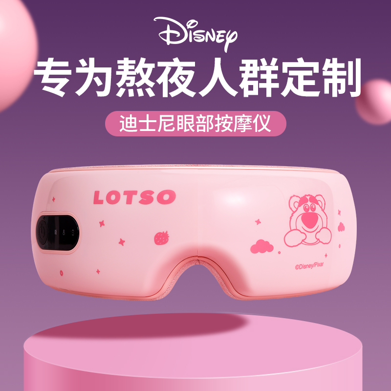 Disney/迪士尼新款眼部按摩仪放松热敷高端送女友女生生日礼物