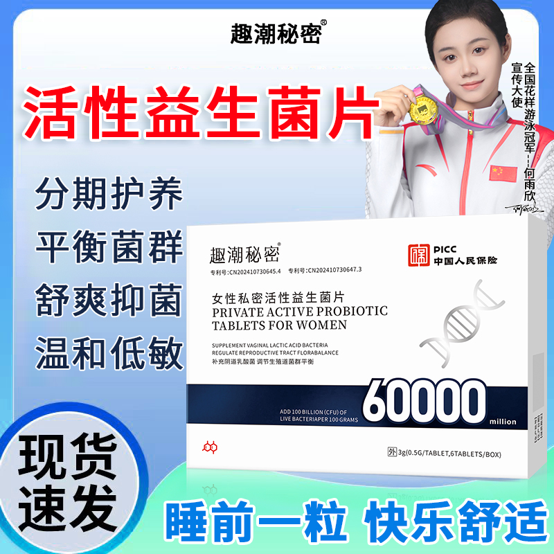 官方正品女性阴道专用乳酸杆菌益生菌片私护抑菌益生菌妇科专用