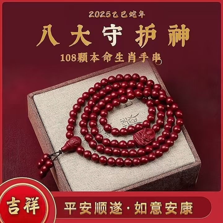 【先生推荐】普陀本命八大守护108珠平安串 可随身车用男女寓意挂件