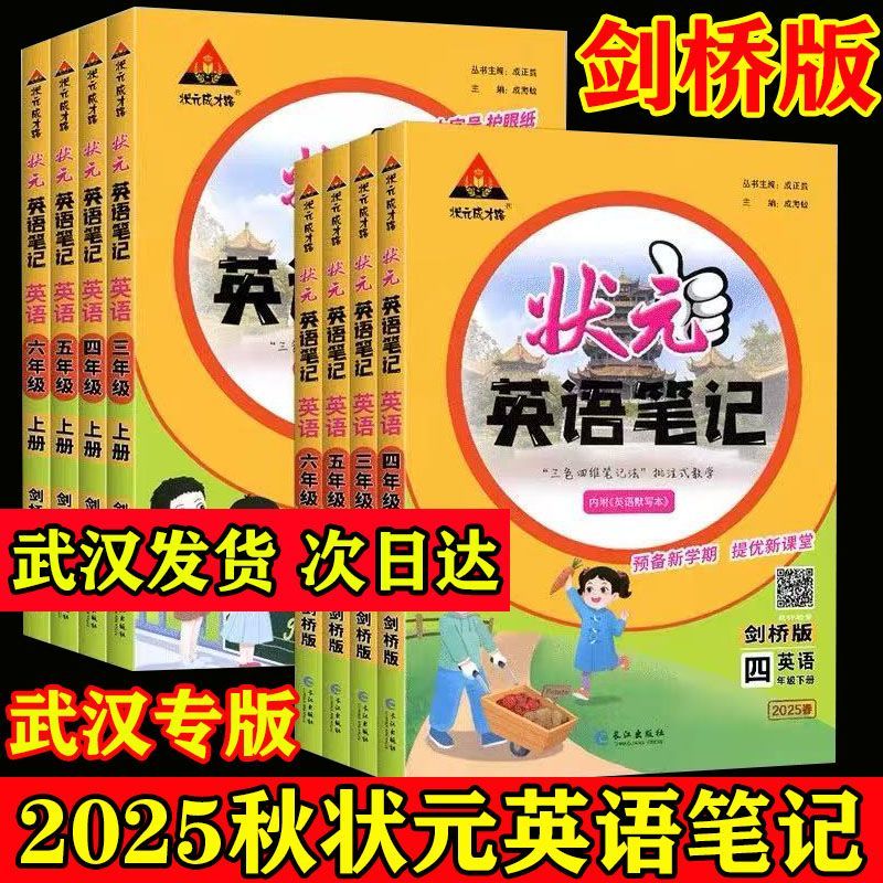武汉人教版JOIN小学英语状元笔记英语学习同步测试卷英语书